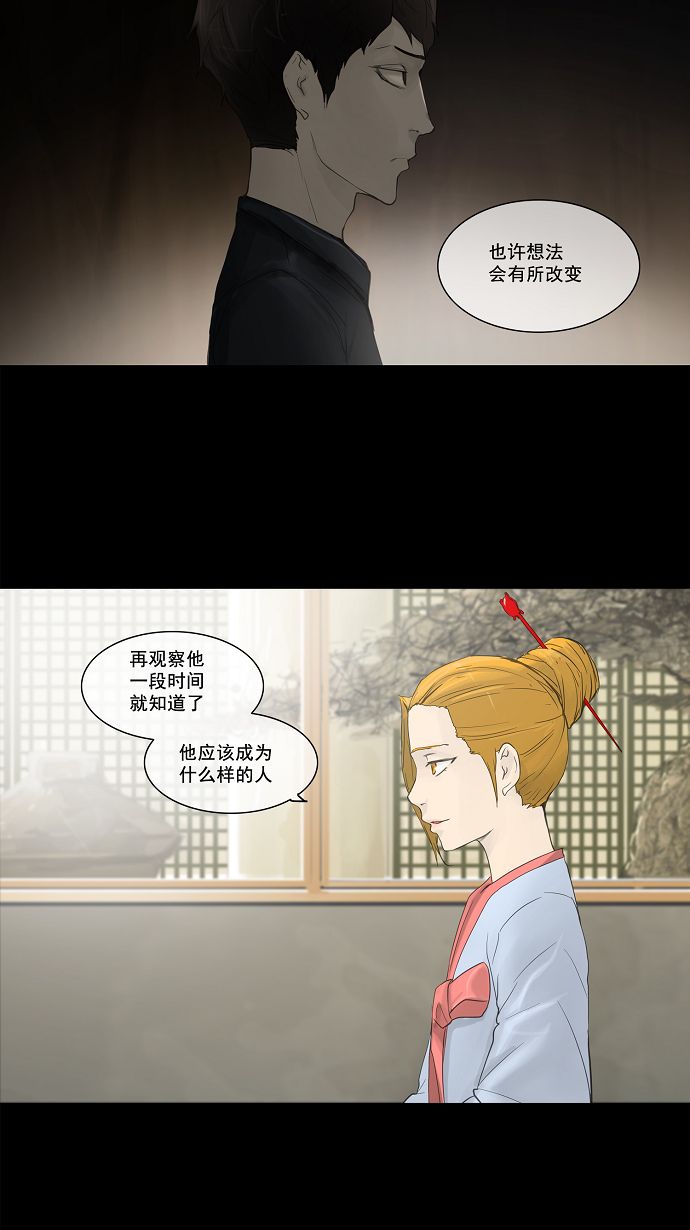 《神之塔》漫画最新章节[第2季] 第36话 特殊的一层免费下拉式在线观看章节第【34】张图片