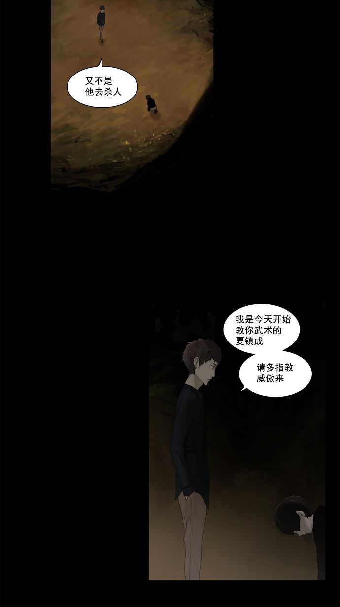 《神之塔》漫画最新章节[第2季] 第36话 特殊的一层免费下拉式在线观看章节第【4】张图片