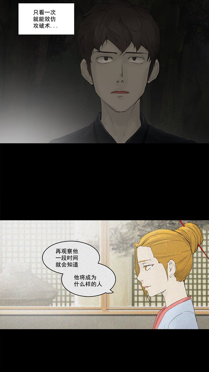 《神之塔》漫画最新章节[第2季] 第36话 特殊的一层免费下拉式在线观看章节第【42】张图片