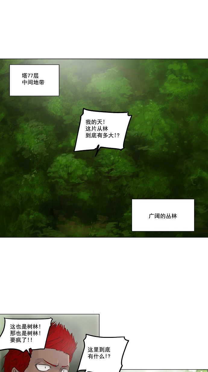 《神之塔》漫画最新章节[第2季] 第37话 特殊的一层免费下拉式在线观看章节第【1】张图片