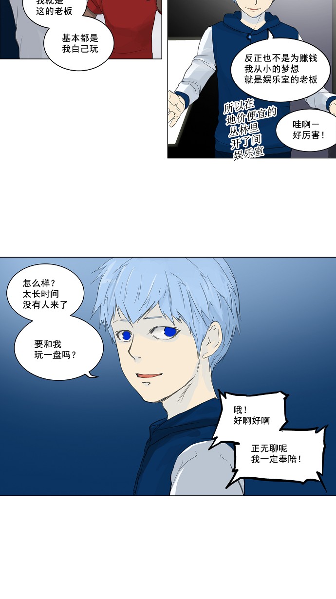 《神之塔》漫画最新章节[第2季] 第37话 特殊的一层免费下拉式在线观看章节第【13】张图片