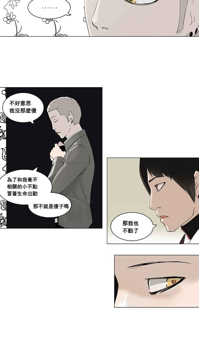 《神之塔》漫画最新章节[第2季] 第41话 连接免费下拉式在线观看章节第【30】张图片