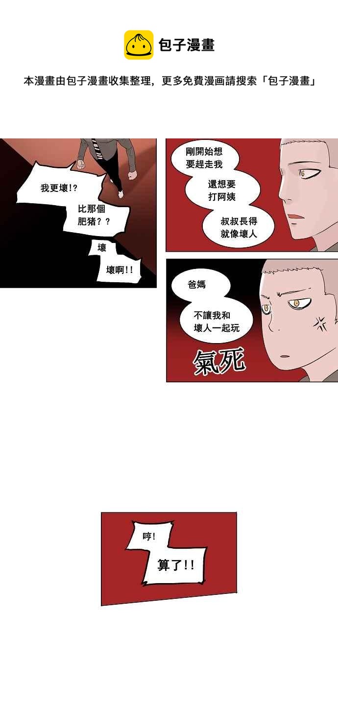 《神之塔》漫画最新章节[第2季] 第42话 右臂恶魔免费下拉式在线观看章节第【14】张图片