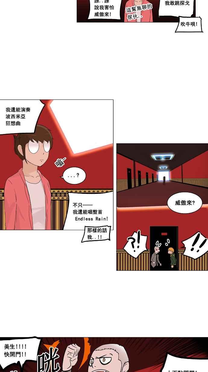 《神之塔》漫画最新章节[第2季] 第43话 右臂恶魔免费下拉式在线观看章节第【26】张图片