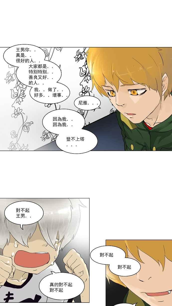 《神之塔》漫画最新章节[第2季] 第47话 右臂恶魔免费下拉式在线观看章节第【34】张图片