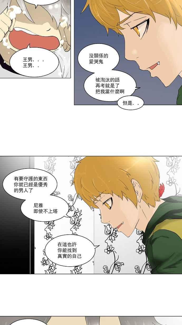 《神之塔》漫画最新章节[第2季] 第47话 右臂恶魔免费下拉式在线观看章节第【36】张图片