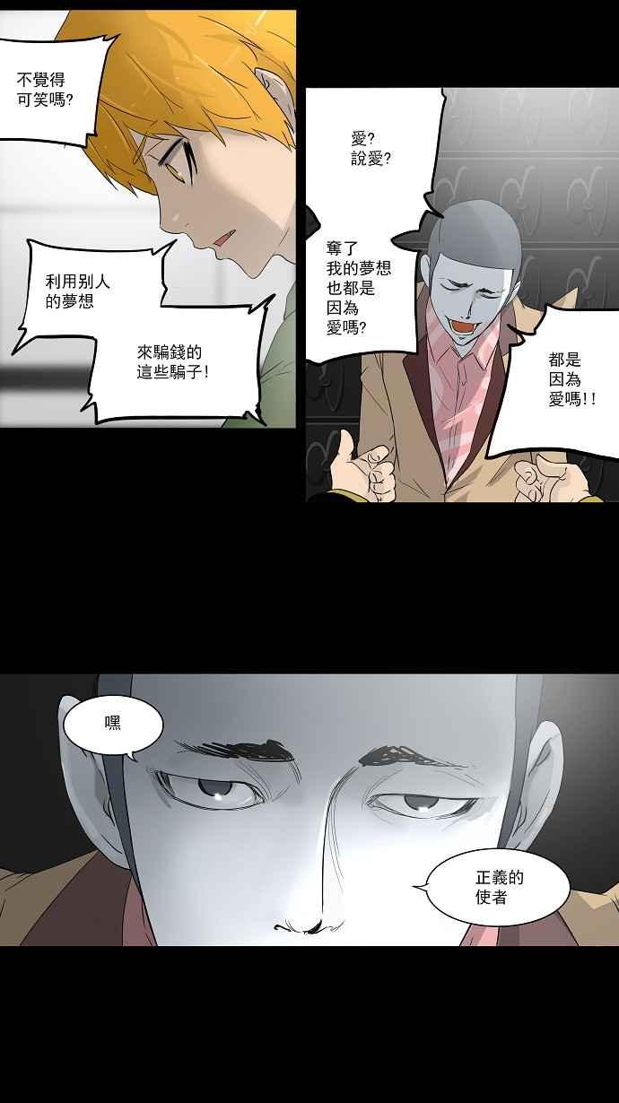 《神之塔》漫画最新章节[第2季] 第50话 右臂恶魔免费下拉式在线观看章节第【32】张图片