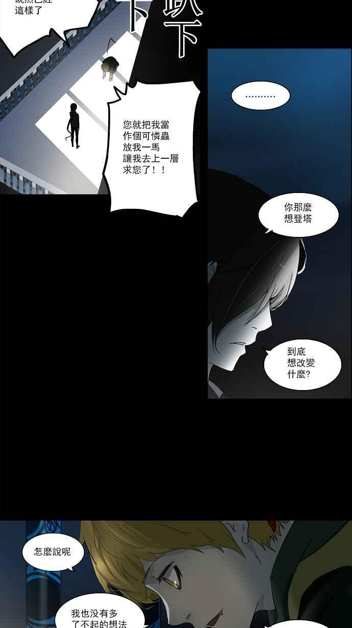 《神之塔》漫画最新章节[第2季] 第51话 右臂恶魔免费下拉式在线观看章节第【18】张图片