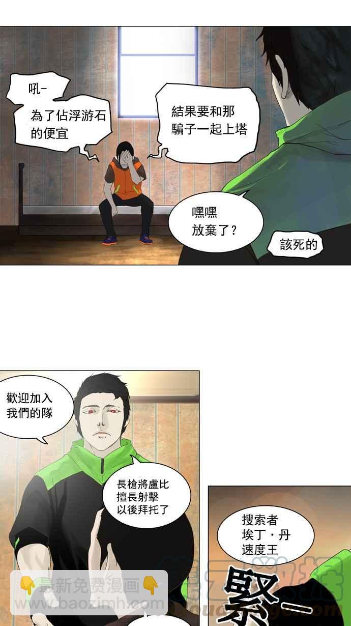 《神之塔》漫画最新章节[第2季] 第53话 赌局免费下拉式在线观看章节第【10】张图片