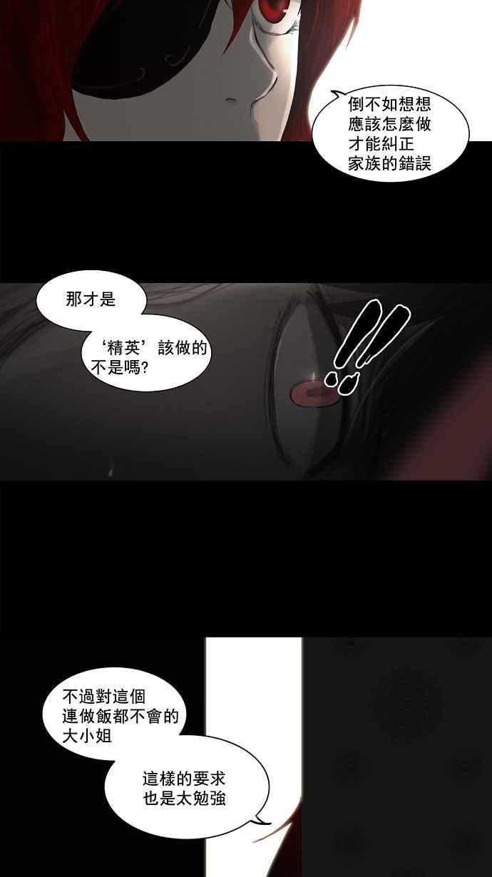 《神之塔》漫画最新章节[第2季] 第63话 工房战 -一枪一机会-免费下拉式在线观看章节第【30】张图片