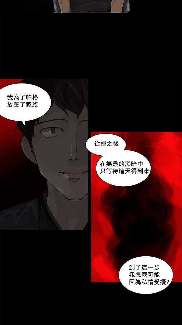 《神之塔》漫画最新章节[第2季] 第64话 工房战 -一枪一机会-免费下拉式在线观看章节第【16】张图片