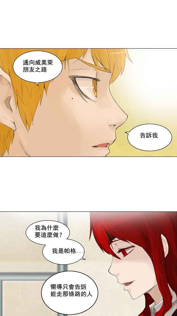 《神之塔》漫画最新章节[第2季] 第64话 工房战 -一枪一机会-免费下拉式在线观看章节第【34】张图片