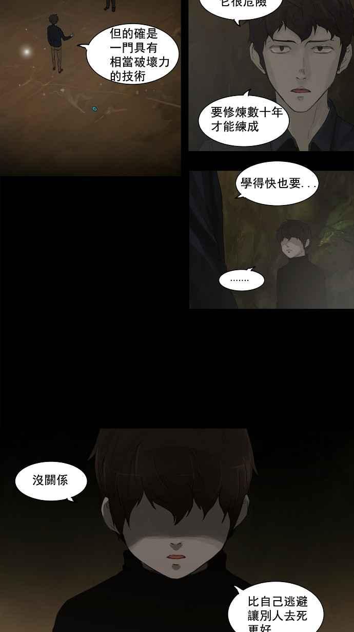 《神之塔》漫画最新章节[第2季] 第65话 工房战 -一枪一机会-免费下拉式在线观看章节第【18】张图片