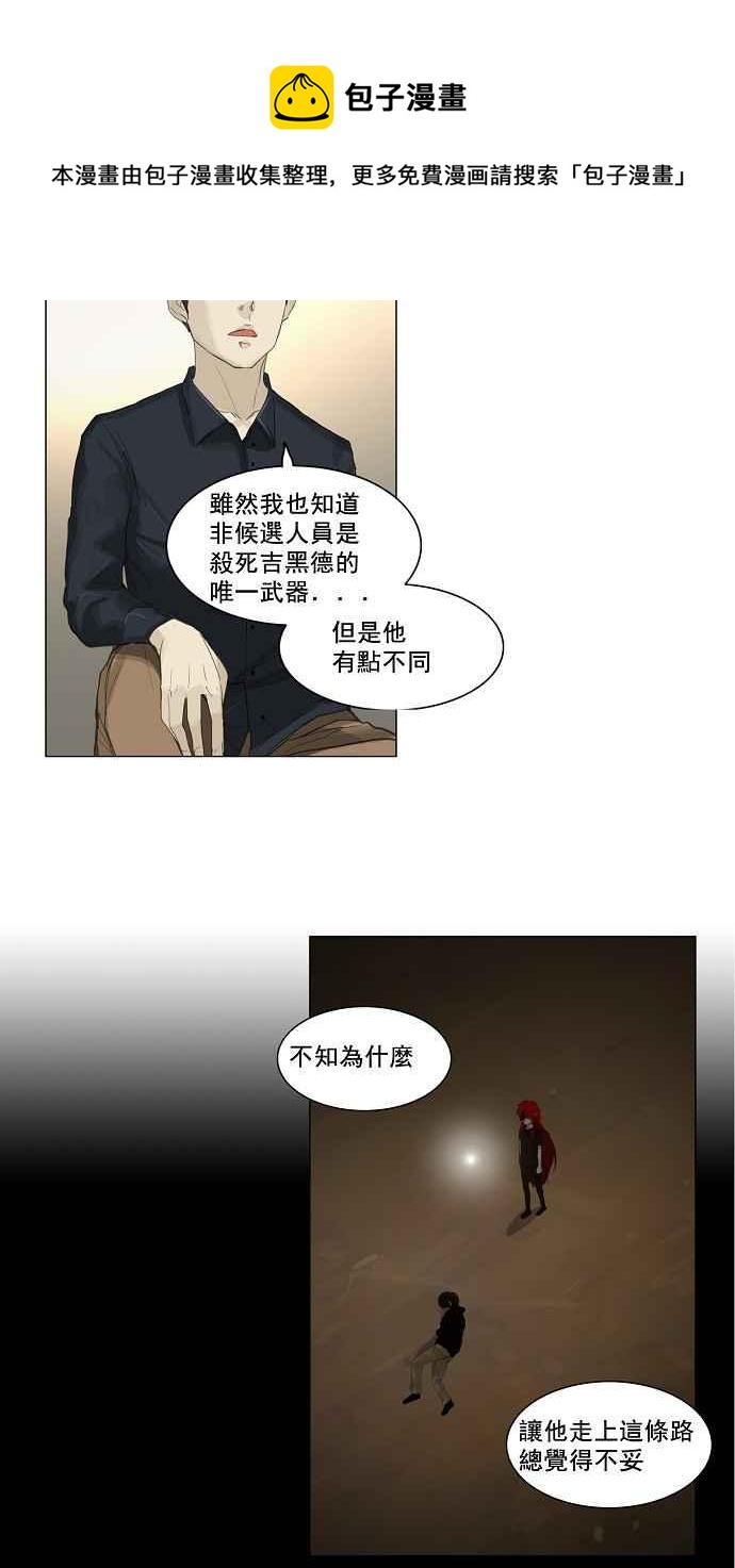 《神之塔》漫画最新章节[第2季] 第65话 工房战 -一枪一机会-免费下拉式在线观看章节第【26】张图片