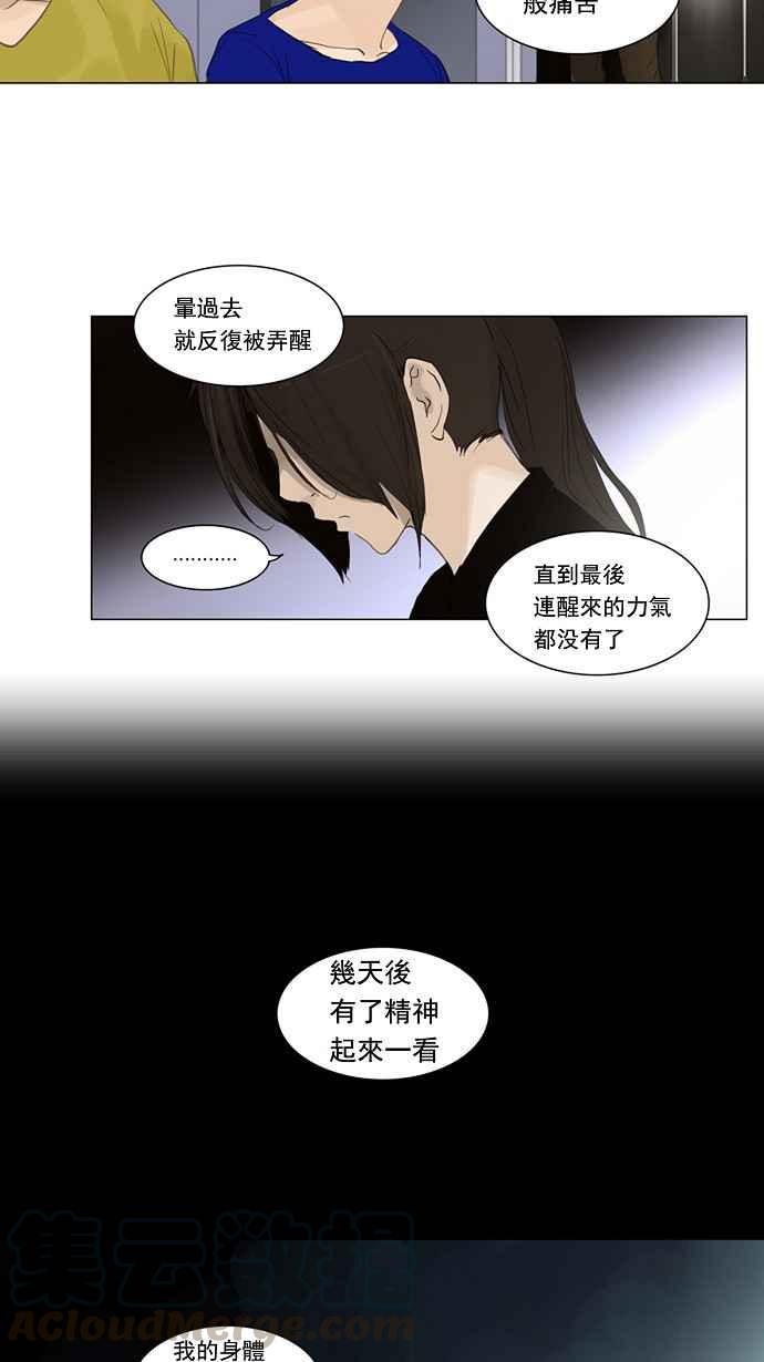 《神之塔》漫画最新章节[第2季] 第71话 工房战 -战斗X赌博-免费下拉式在线观看章节第【37】张图片