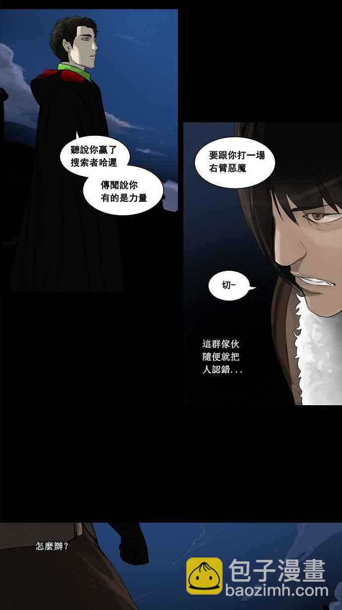 《神之塔》漫画最新章节[第2季] 第75话 工房战 -战斗X赌博-免费下拉式在线观看章节第【23】张图片