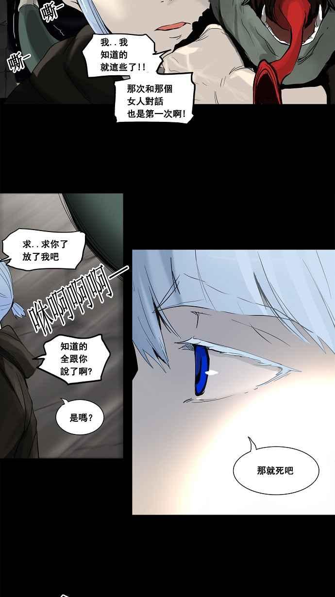 《神之塔》漫画最新章节[第2季] 第76话 工房战 -战斗X赌博-免费下拉式在线观看章节第【34】张图片