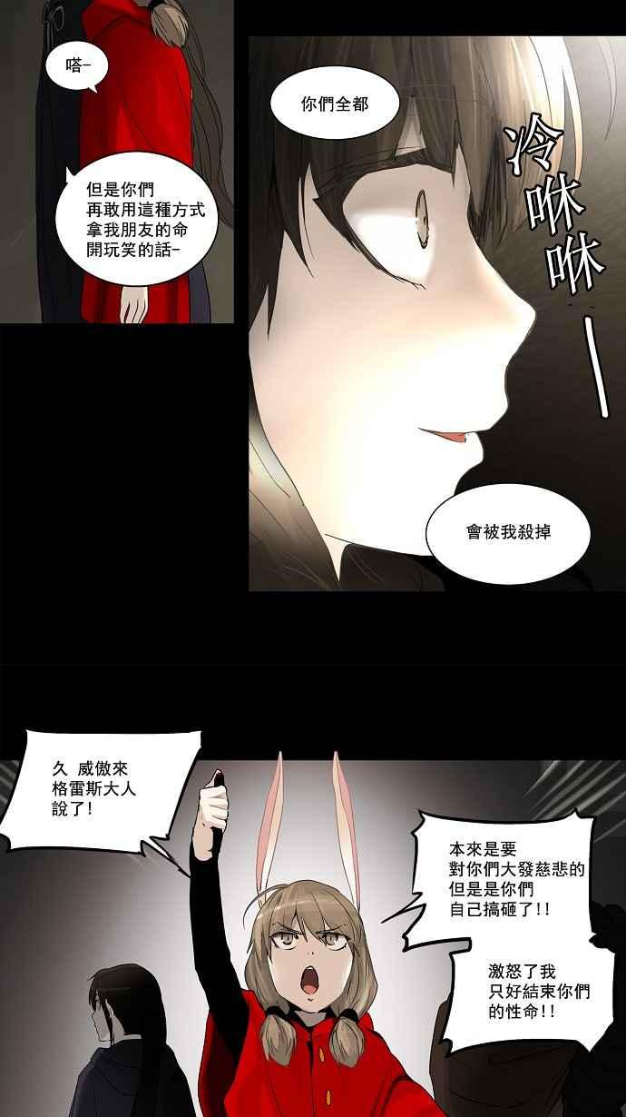 《神之塔》漫画最新章节[第2季] 第79话 工房战 -事实-免费下拉式在线观看章节第【36】张图片