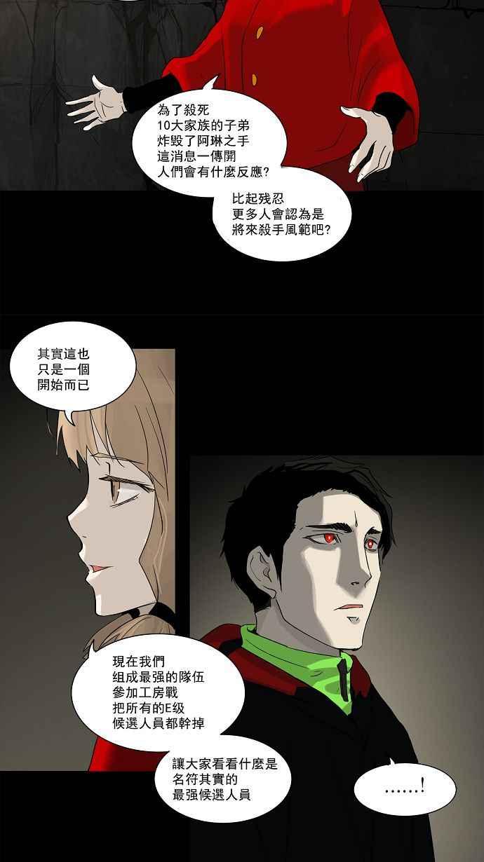 《神之塔》漫画最新章节[第2季] 第81话 工房战 -淘汰赛-免费下拉式在线观看章节第【11】张图片