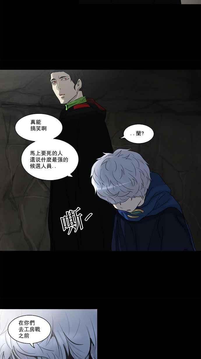 《神之塔》漫画最新章节[第2季] 第81话 工房战 -淘汰赛-免费下拉式在线观看章节第【12】张图片