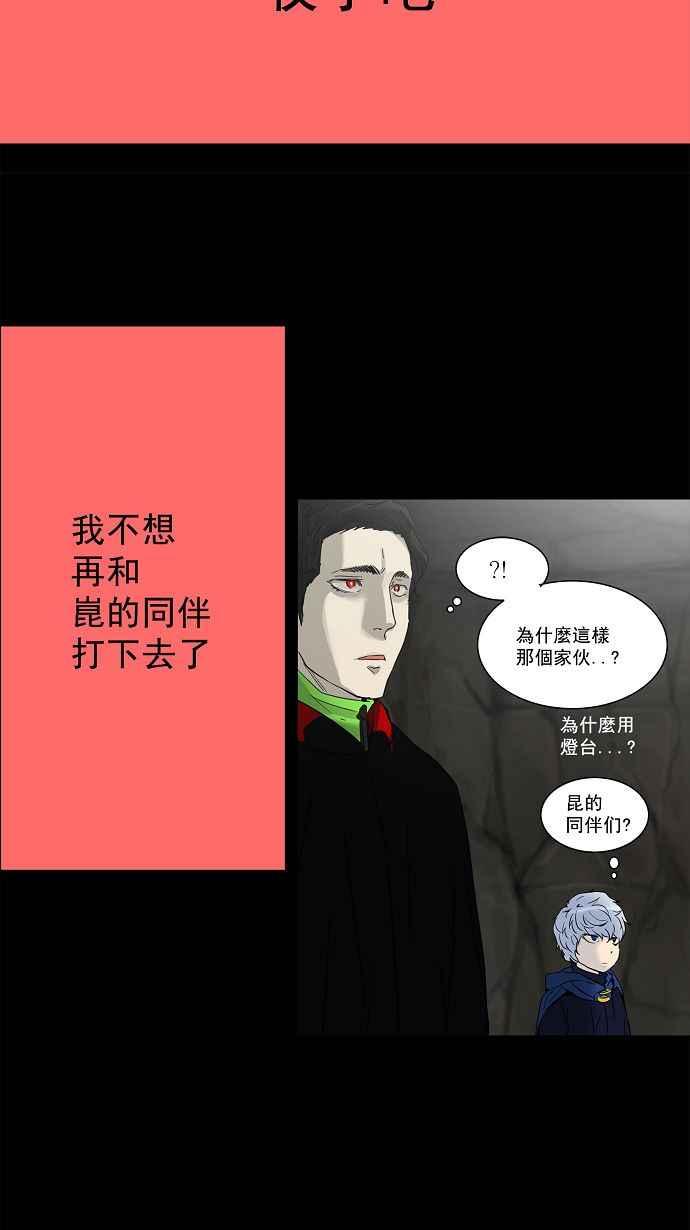 《神之塔》漫画最新章节[第2季] 第81话 工房战 -淘汰赛-免费下拉式在线观看章节第【21】张图片