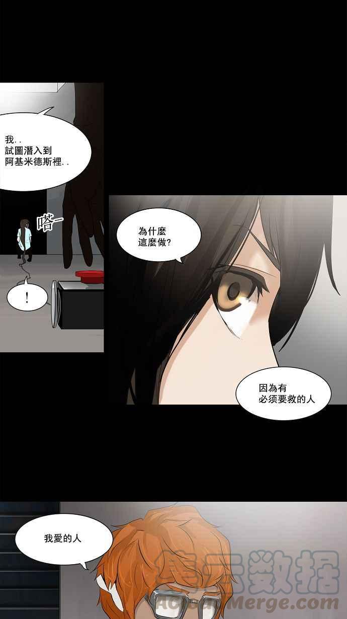 《神之塔》漫画最新章节[第2季] 第88话 工房战 -刺儿-免费下拉式在线观看章节第【16】张图片