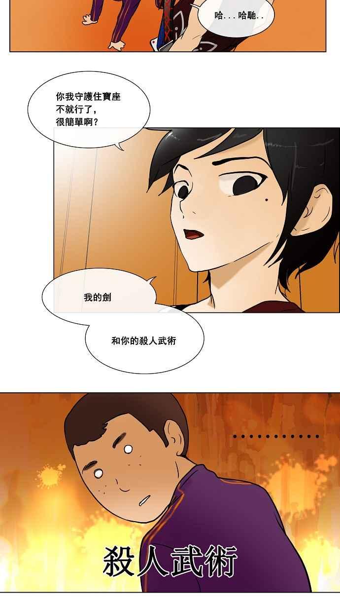 《神之塔》漫画最新章节[第17话] 王冠比赛免费下拉式在线观看章节第【10】张图片