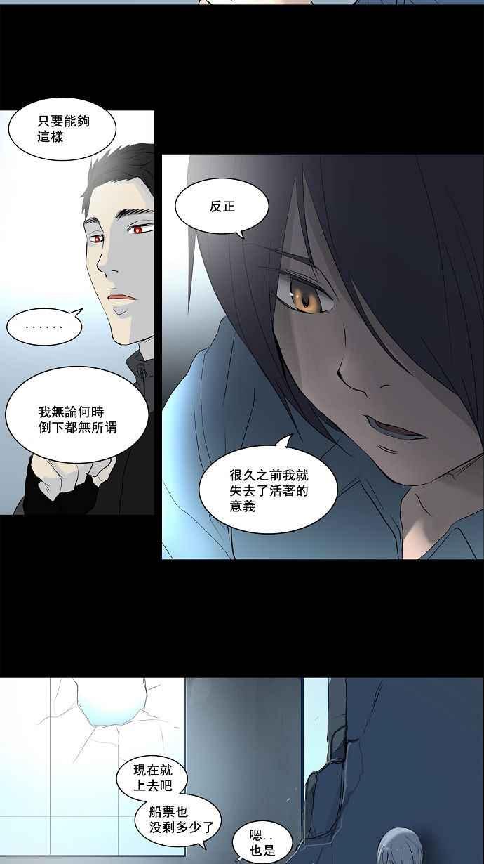 《神之塔》漫画最新章节[第2季] 第94话 工房战 -召回-免费下拉式在线观看章节第【38】张图片