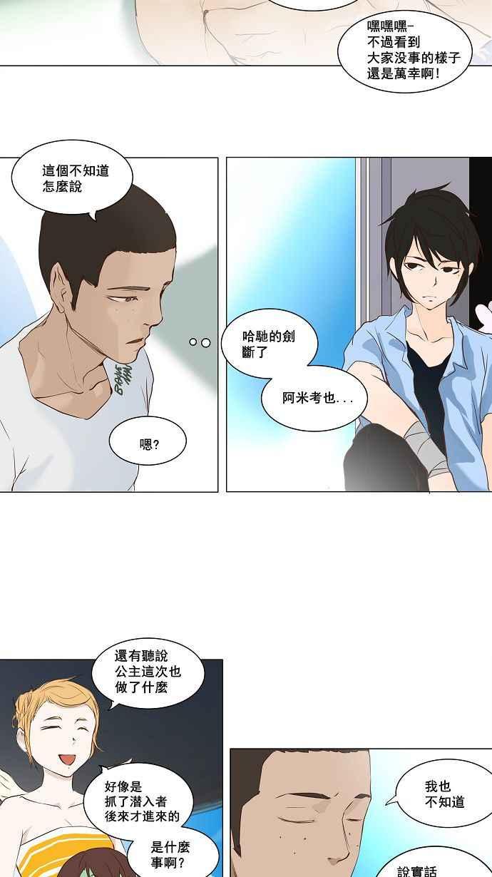 《神之塔》漫画最新章节[第2季] 第95话 工房战 -落定-免费下拉式在线观看章节第【23】张图片