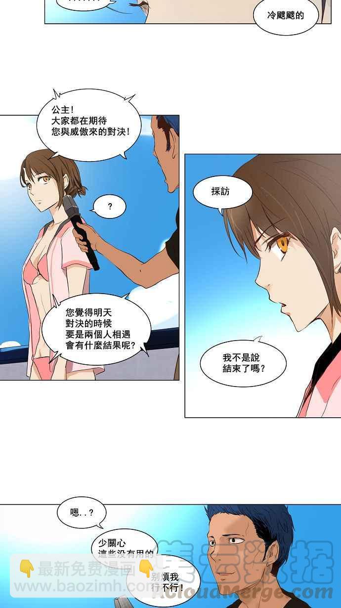 《神之塔》漫画最新章节[第2季] 第95话 工房战 -落定-免费下拉式在线观看章节第【28】张图片