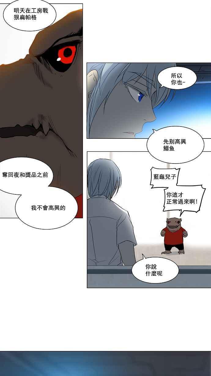 《神之塔》漫画最新章节[第2季] 第96话 工房战 -落定-免费下拉式在线观看章节第【33】张图片