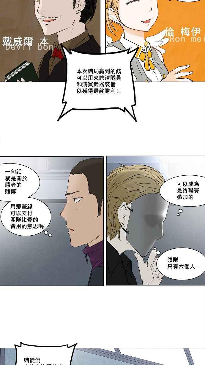 《神之塔》漫画最新章节[第2季] 第98话 工房战 -落定-免费下拉式在线观看章节第【23】张图片