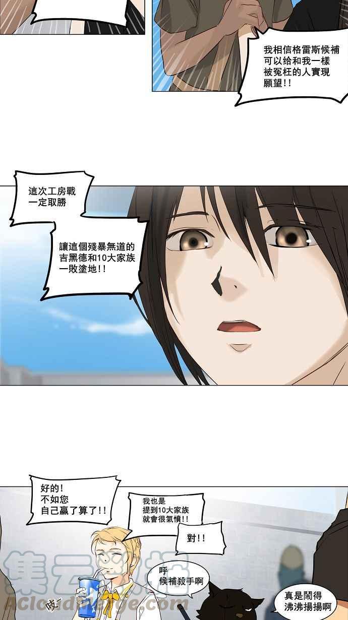 《神之塔》漫画最新章节[第2季] 第98话 工房战 -落定-免费下拉式在线观看章节第【7】张图片