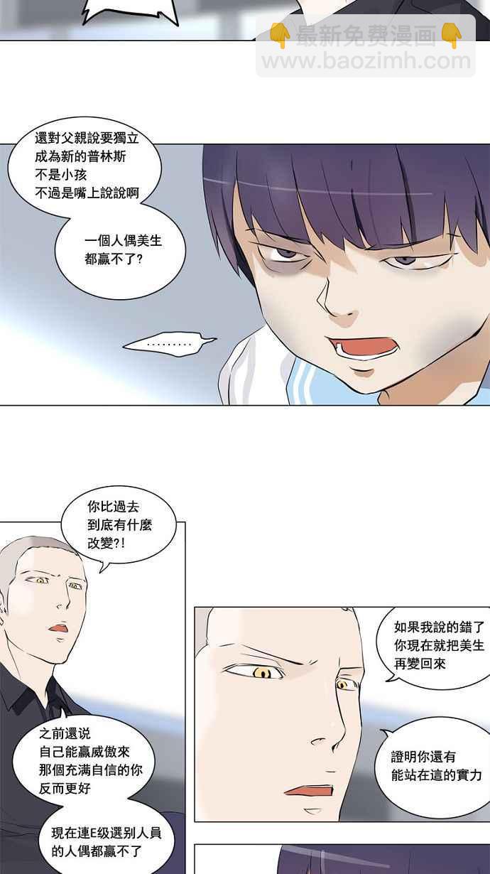 《神之塔》漫画最新章节[第2季] 第99话 工房战 -落定-免费下拉式在线观看章节第【22】张图片