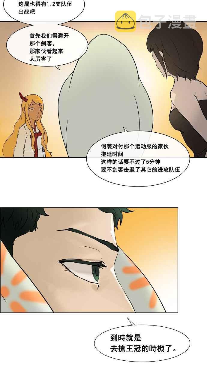 《神之塔》漫画最新章节[第18话] 王冠比赛免费下拉式在线观看章节第【11】张图片