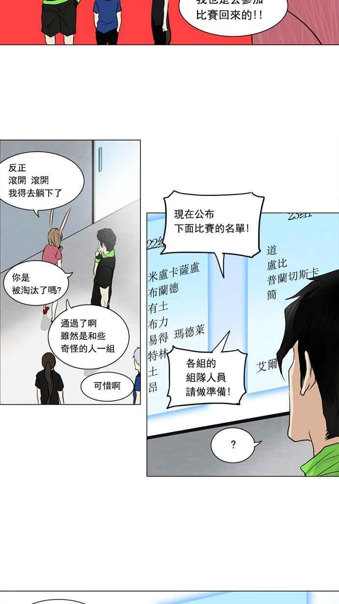 《神之塔》漫画最新章节[第2季] 第102话 工房战 -落定-免费下拉式在线观看章节第【8】张图片