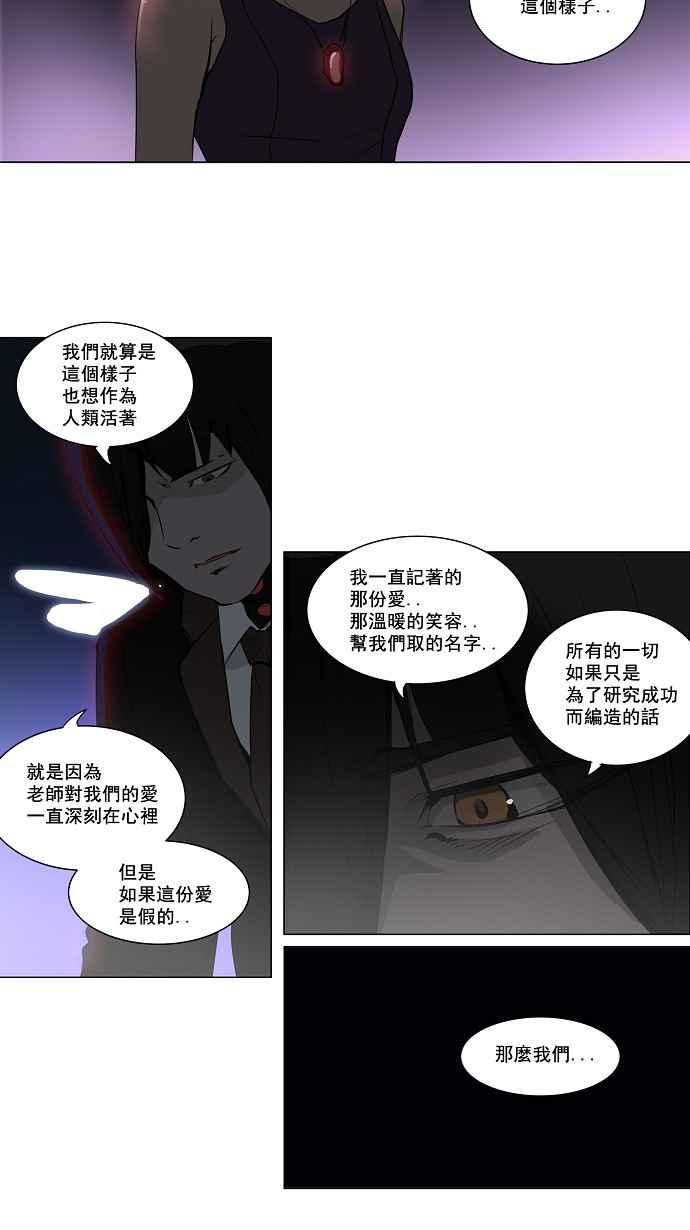 《神之塔》漫画最新章节[第2季] 第107话 工房战 -落定-免费下拉式在线观看章节第【32】张图片