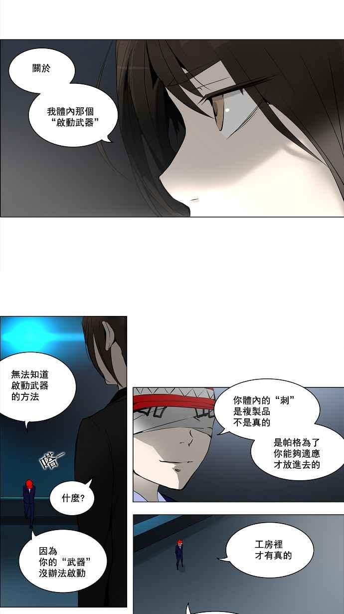 《神之塔》漫画最新章节[第2季] 第108话 工房战 -尾声-免费下拉式在线观看章节第【20】张图片