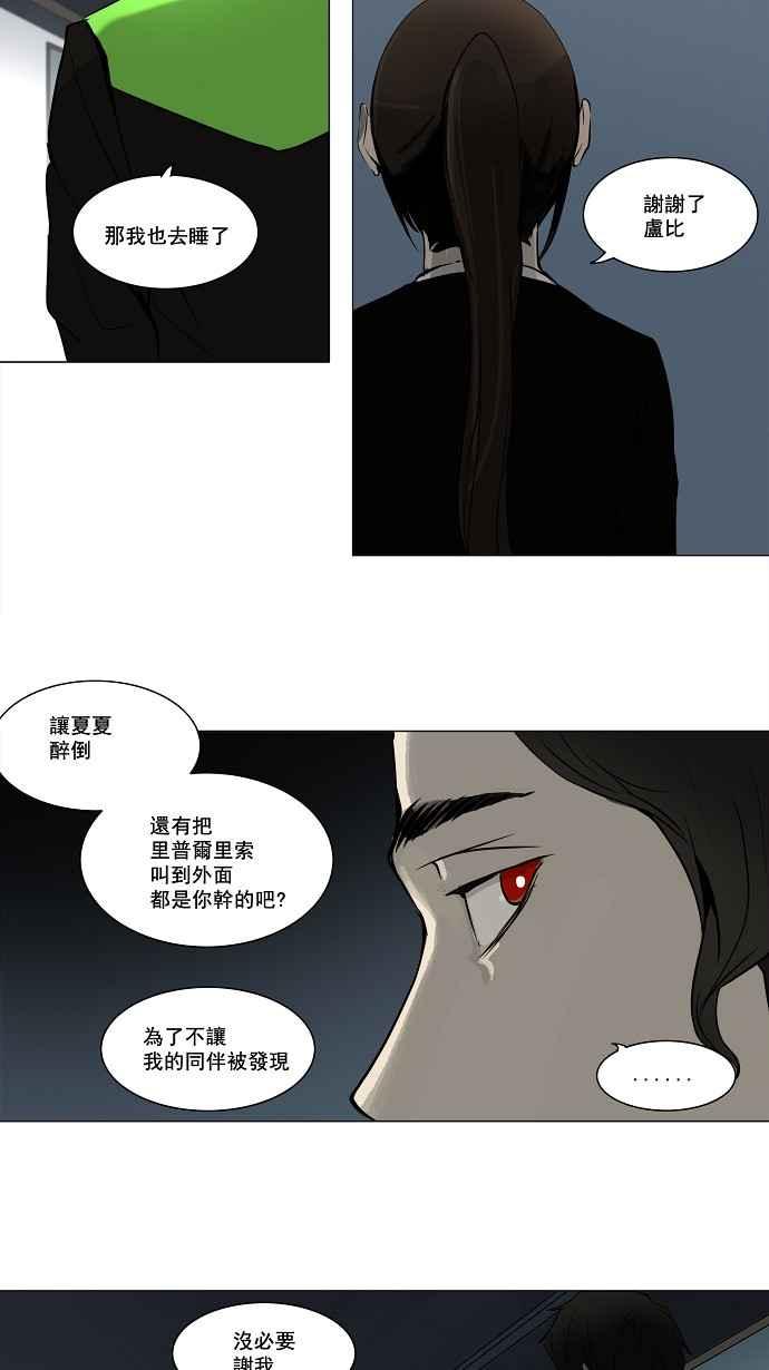 《神之塔》漫画最新章节[第2季] 第109话 工房战 -尾声-免费下拉式在线观看章节第【38】张图片