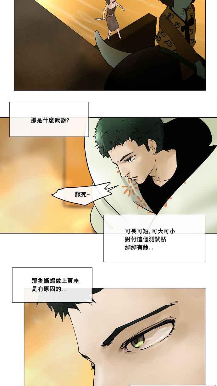 《神之塔》漫画最新章节[第19话] 王冠比赛免费下拉式在线观看章节第【2】张图片