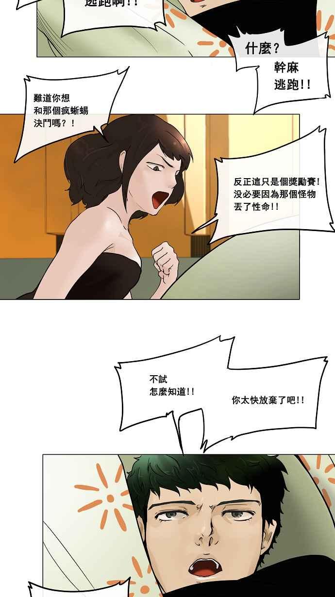 《神之塔》漫画最新章节[第19话] 王冠比赛免费下拉式在线观看章节第【24】张图片