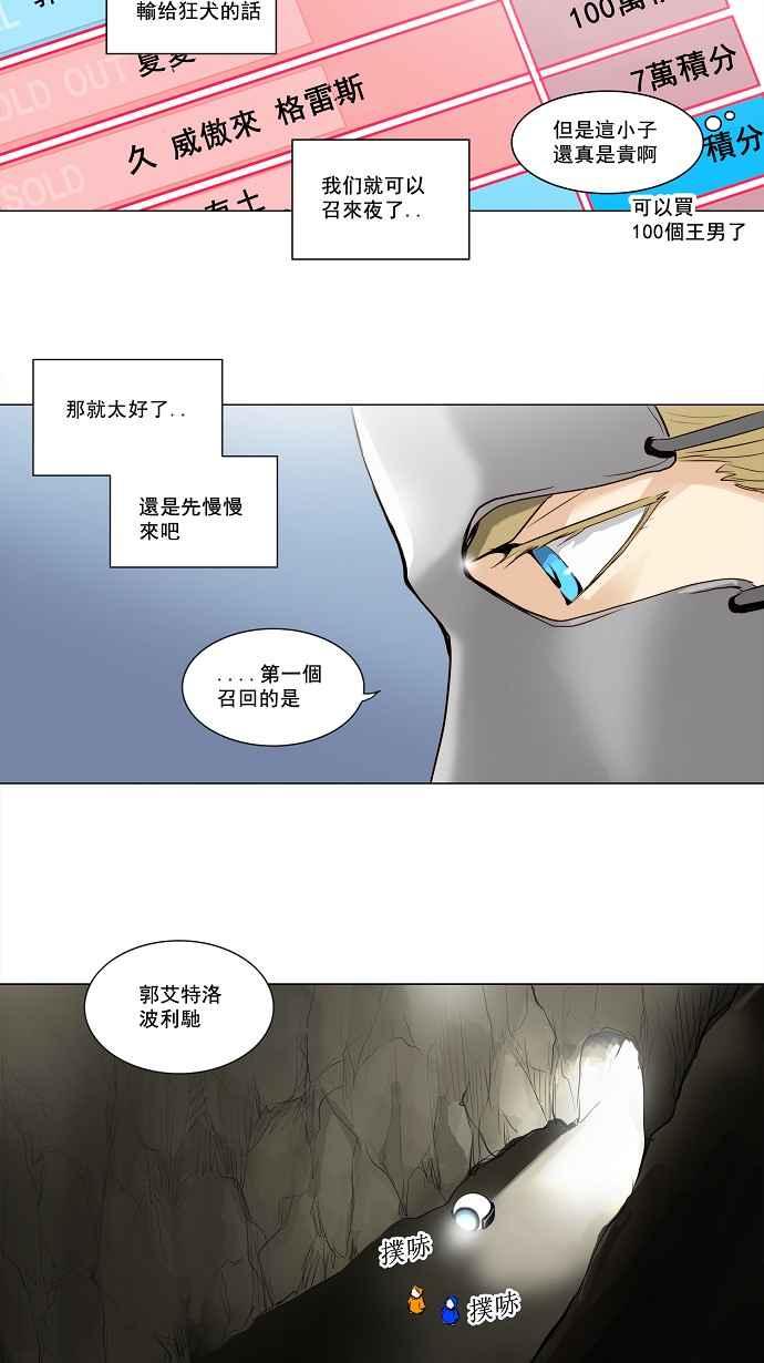 《神之塔》漫画最新章节[第2季] 第112话 地狱列车 -预告-免费下拉式在线观看章节第【31】张图片