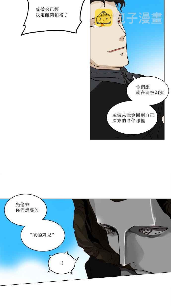 《神之塔》漫画最新章节[第2季] 第113话 地狱列车 -革命之路-免费下拉式在线观看章节第【8】张图片