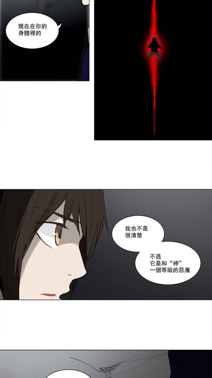 《神之塔》漫画最新章节[第2季] 第114话 地狱列车 -革命之路-免费下拉式在线观看章节第【14】张图片