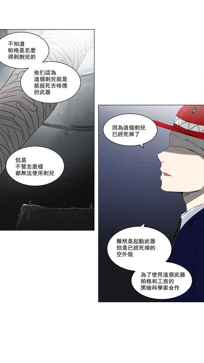 《神之塔》漫画最新章节[第2季] 第114话 地狱列车 -革命之路-免费下拉式在线观看章节第【3】张图片