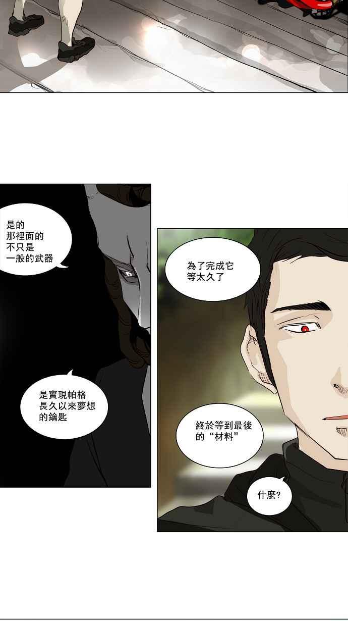 《神之塔》漫画最新章节[第2季] 第114话 地狱列车 -革命之路-免费下拉式在线观看章节第【8】张图片