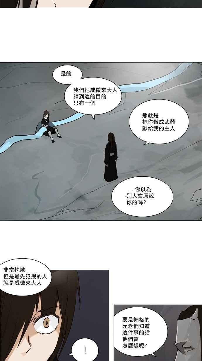 《神之塔》漫画最新章节[第2季] 第116话 地狱列车 -革命之路-免费下拉式在线观看章节第【11】张图片