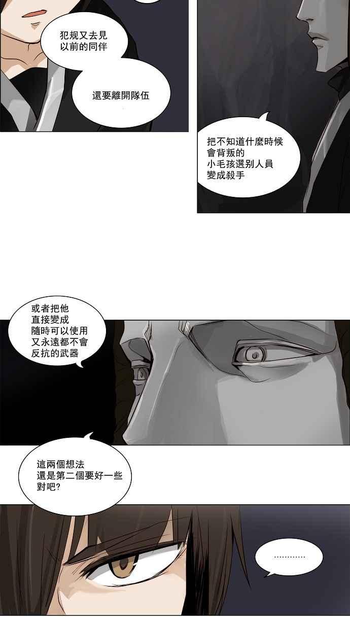 《神之塔》漫画最新章节[第2季] 第116话 地狱列车 -革命之路-免费下拉式在线观看章节第【12】张图片