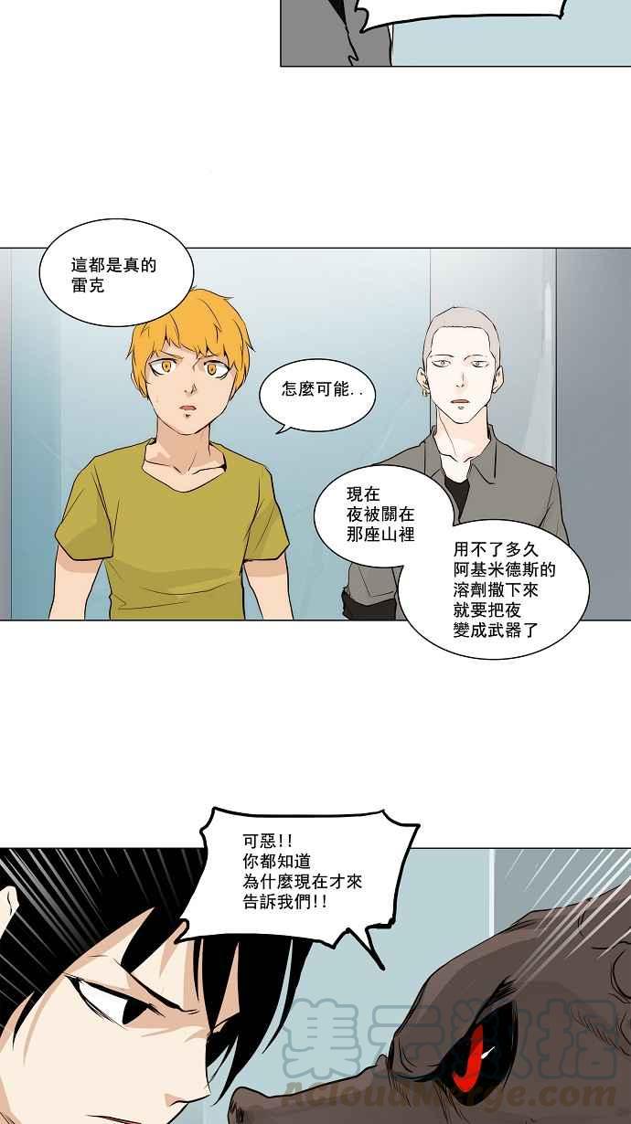 《神之塔》漫画最新章节[第2季] 第116话 地狱列车 -革命之路-免费下拉式在线观看章节第【33】张图片