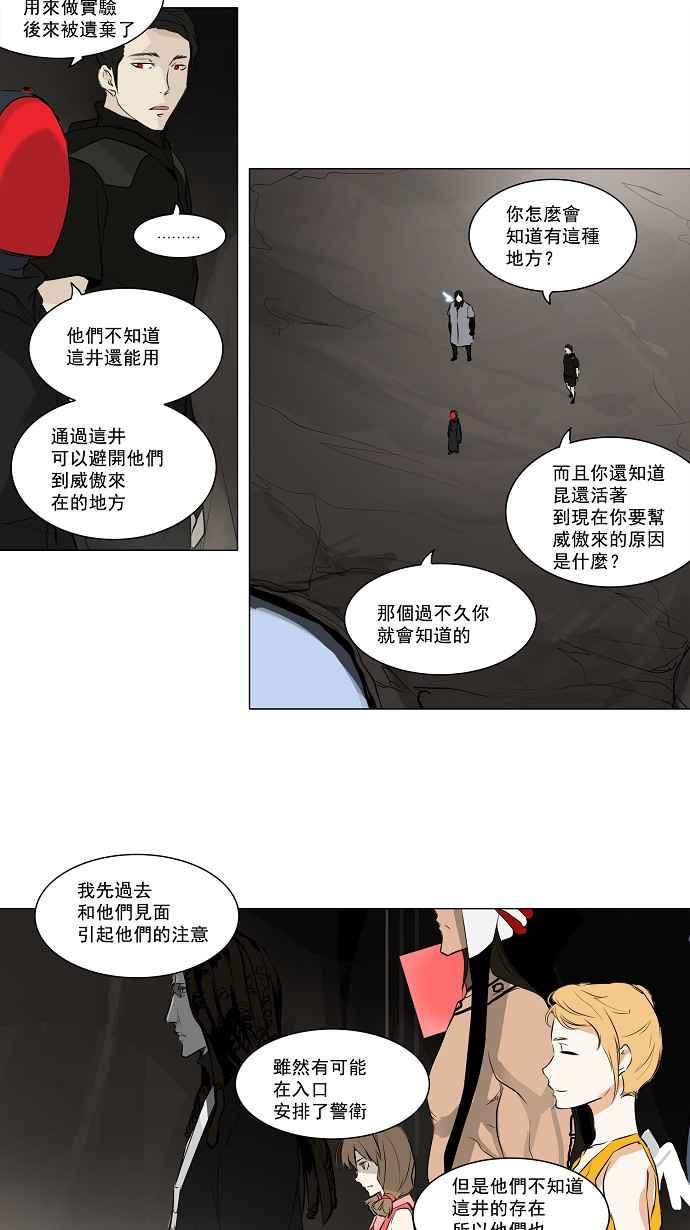 《神之塔》漫画最新章节[第2季] 第119话 地狱列车 -革命之路-免费下拉式在线观看章节第【2】张图片